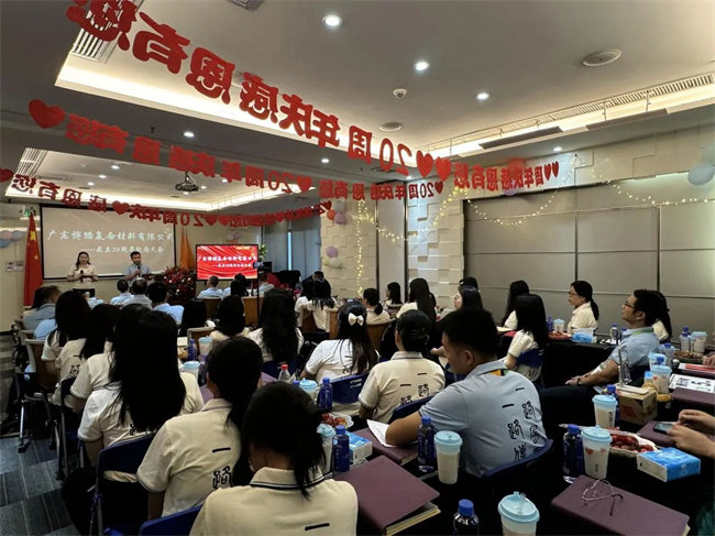 廿載感恩同舟,暢談凝聚未來——廣東博皓二十周年慶典