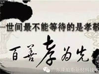 【博皓感悟】這些“孝經”您知道嗎？