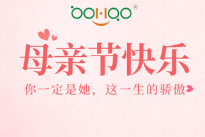 祝愿所有的媽媽?zhuān)赣H節(jié)快樂(lè)! 祝愿所有的媽媽?zhuān)赣H節(jié)快樂(lè)!