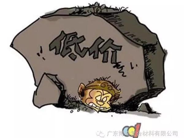 低價競爭,餓死同行,累死自己,坑死企業(yè)!