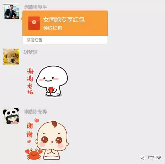 線下收禮，線上送禮，微信紅包派不停！博皓董事長賴大大及時送上紅包。